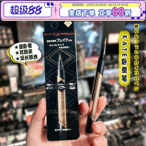 日本凯朵kate眼线卧蚕笔阴影笔