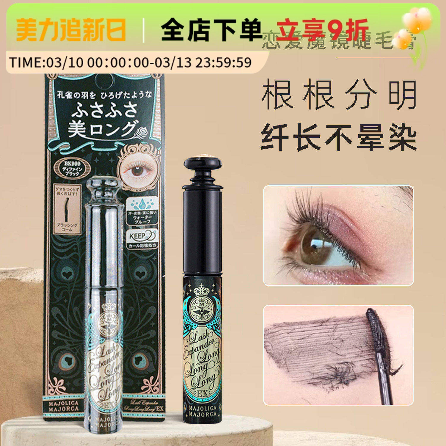 日本资生堂恋爱魔镜睫毛膏纤长卷翘持久防水定型不晕染好用打底膏