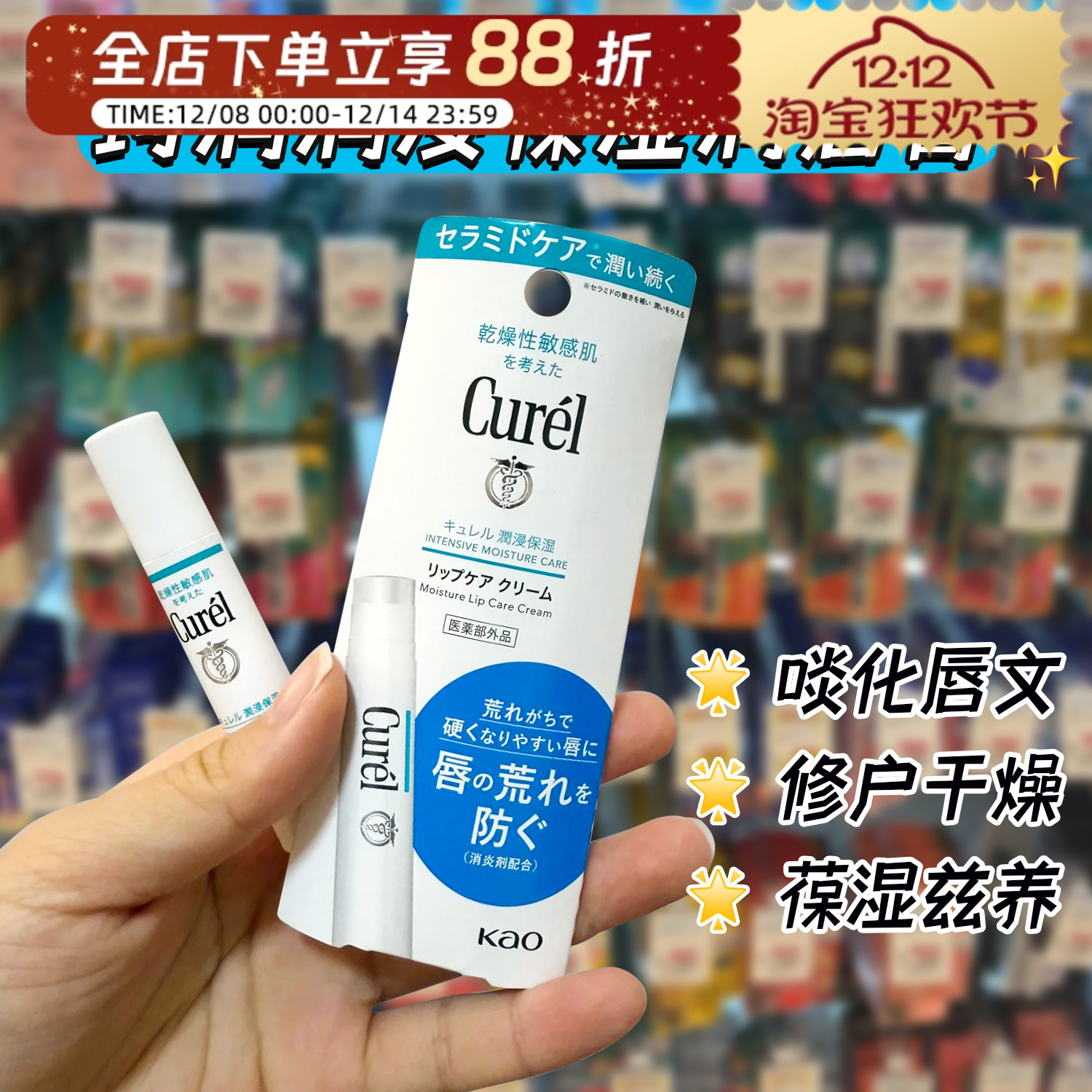 日本Curel珂润润浸保湿润唇膏