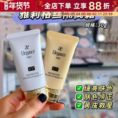 日本本土雅莉格丝隔离防晒妆前乳