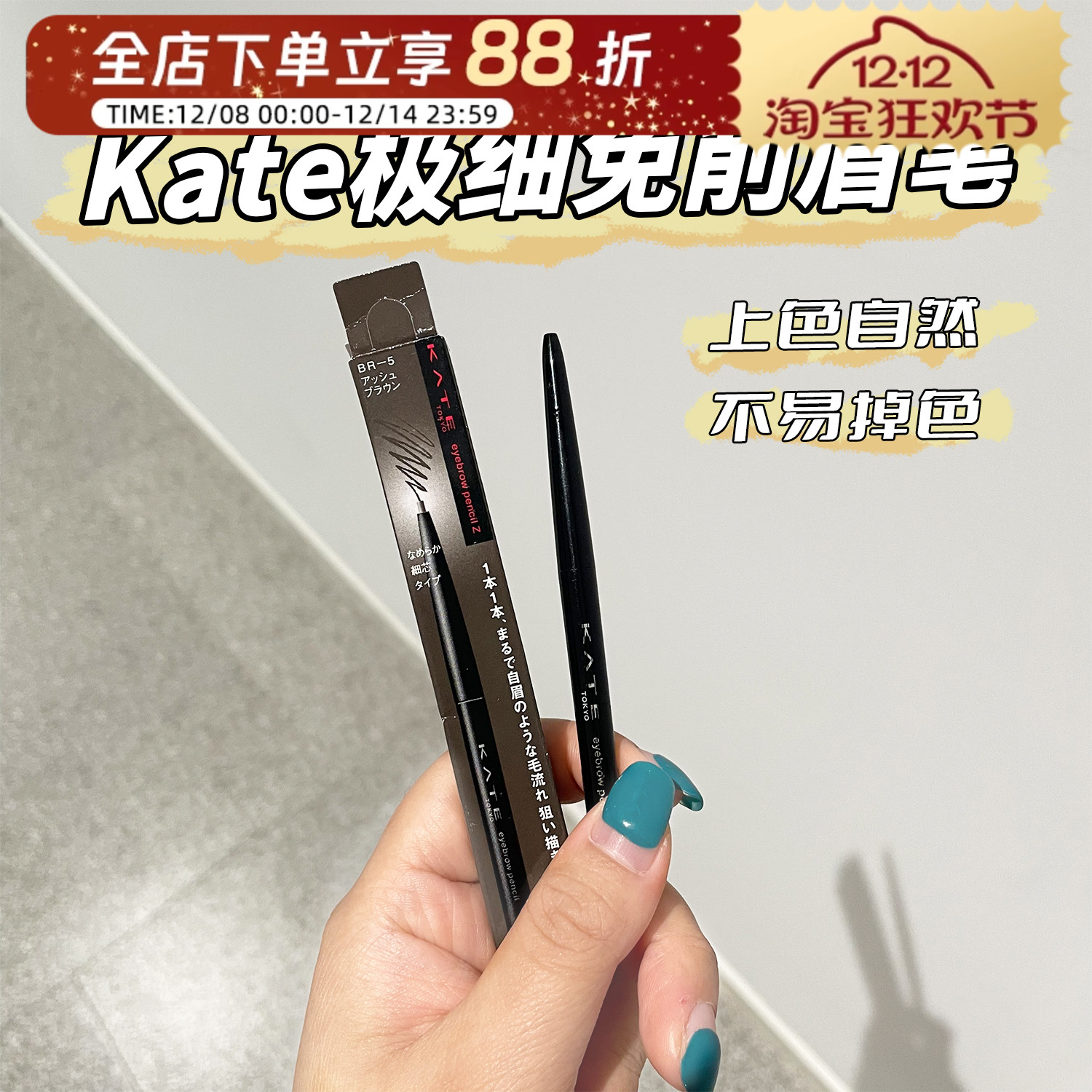 日本kate凯朵眉笔细芯自动免削旋转极细防水防汗持久自然不脱色女