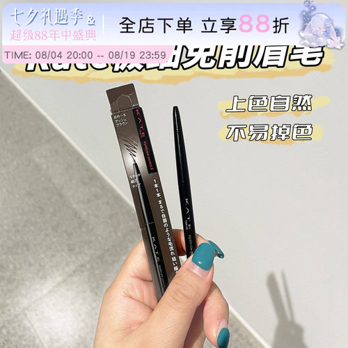 kate凯朵眉笔细芯自动免削