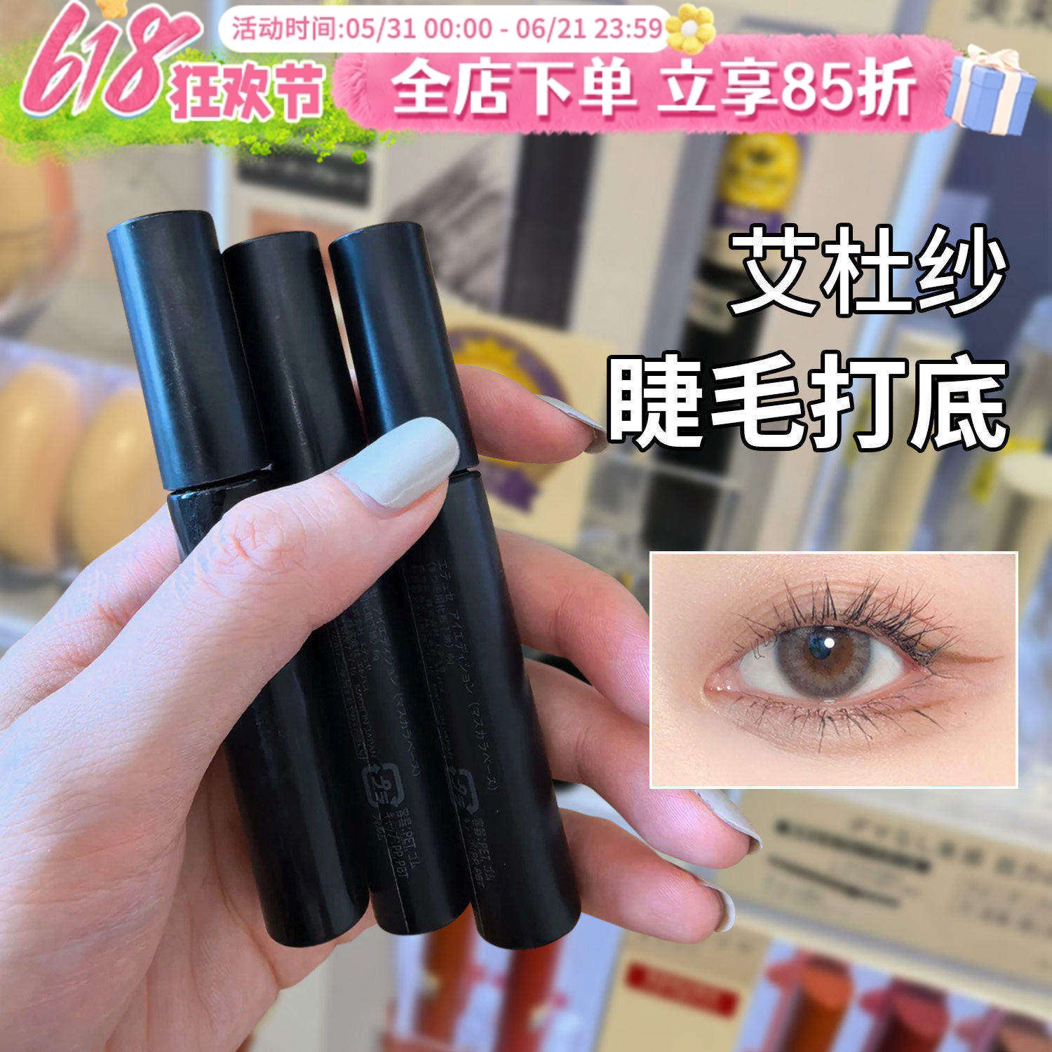 日本ettusais艾杜纱睫毛打底艾杜莎睫毛膏定型防水纤长卷翘不晕染