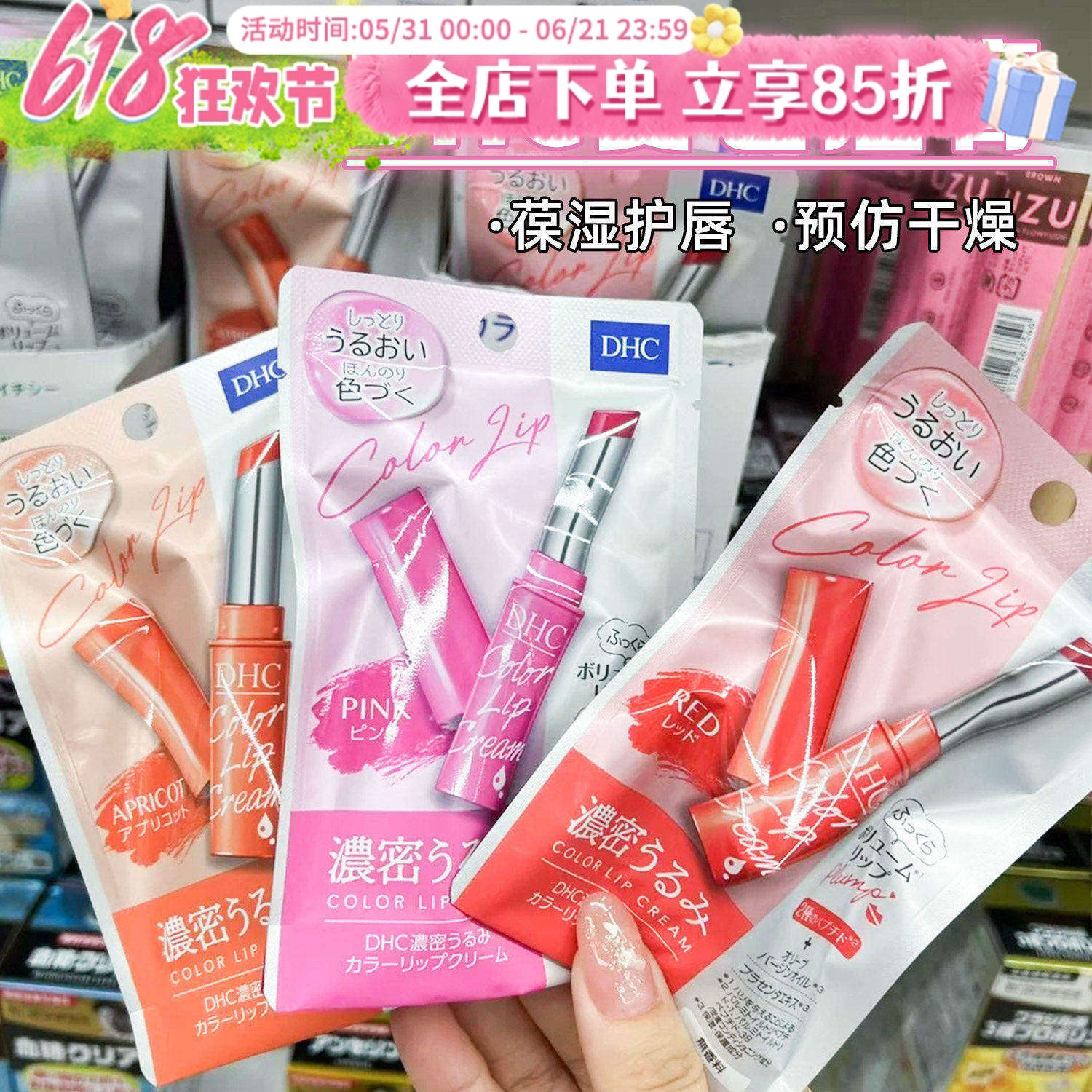 日本正品DHC有色润唇膏淡彩变色护唇膏保湿滋润防干裂口红打底膏