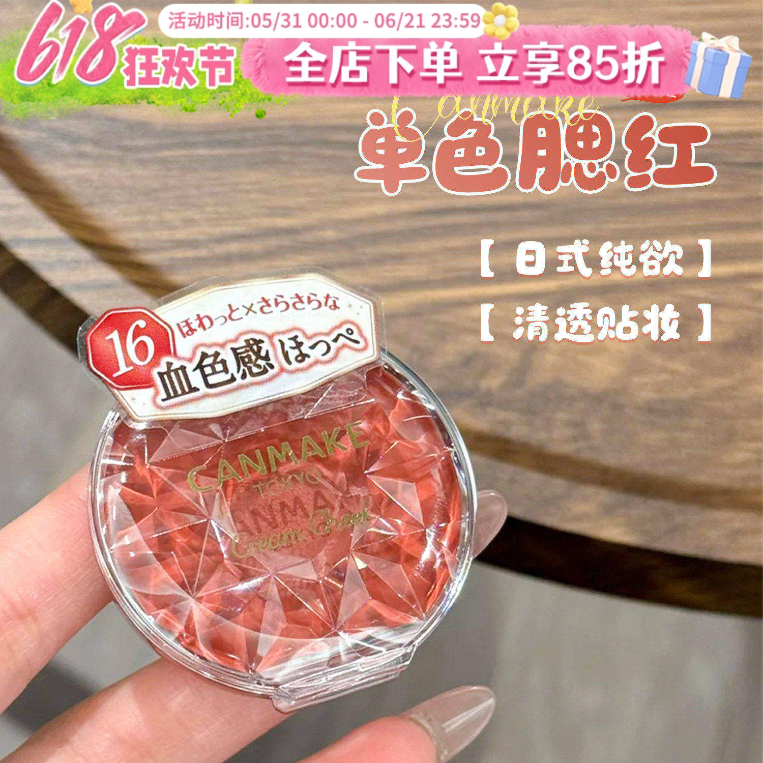 日本井田CANMAKE砍妹腮红膏唇颊两用自然持久水润日杂炼瓦色CL01