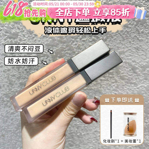 unny遮瑕液遮盖斑点痘印官方正品