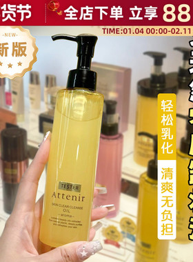 日本attenir艾天然卸妆油敏感肌无添加温和清洁175ml柑橘香无香型