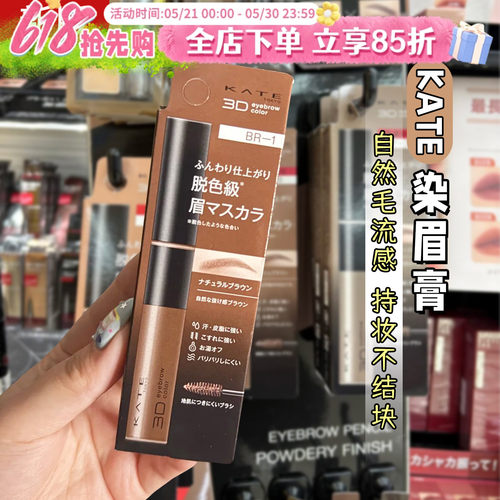 凯朵kate染眉膏防水持久不晕染