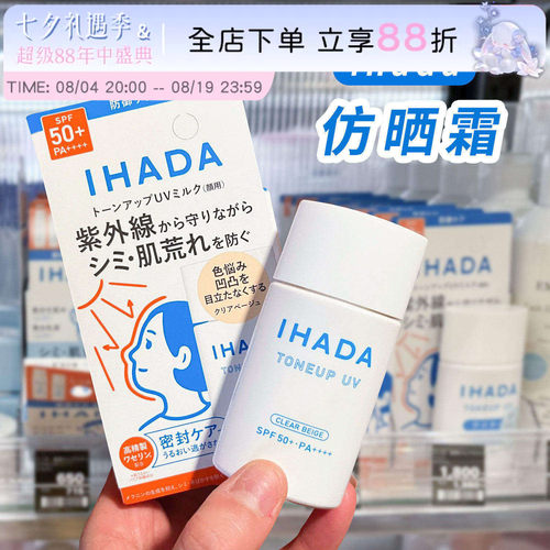 资生堂IHADA防晒霜清爽保湿