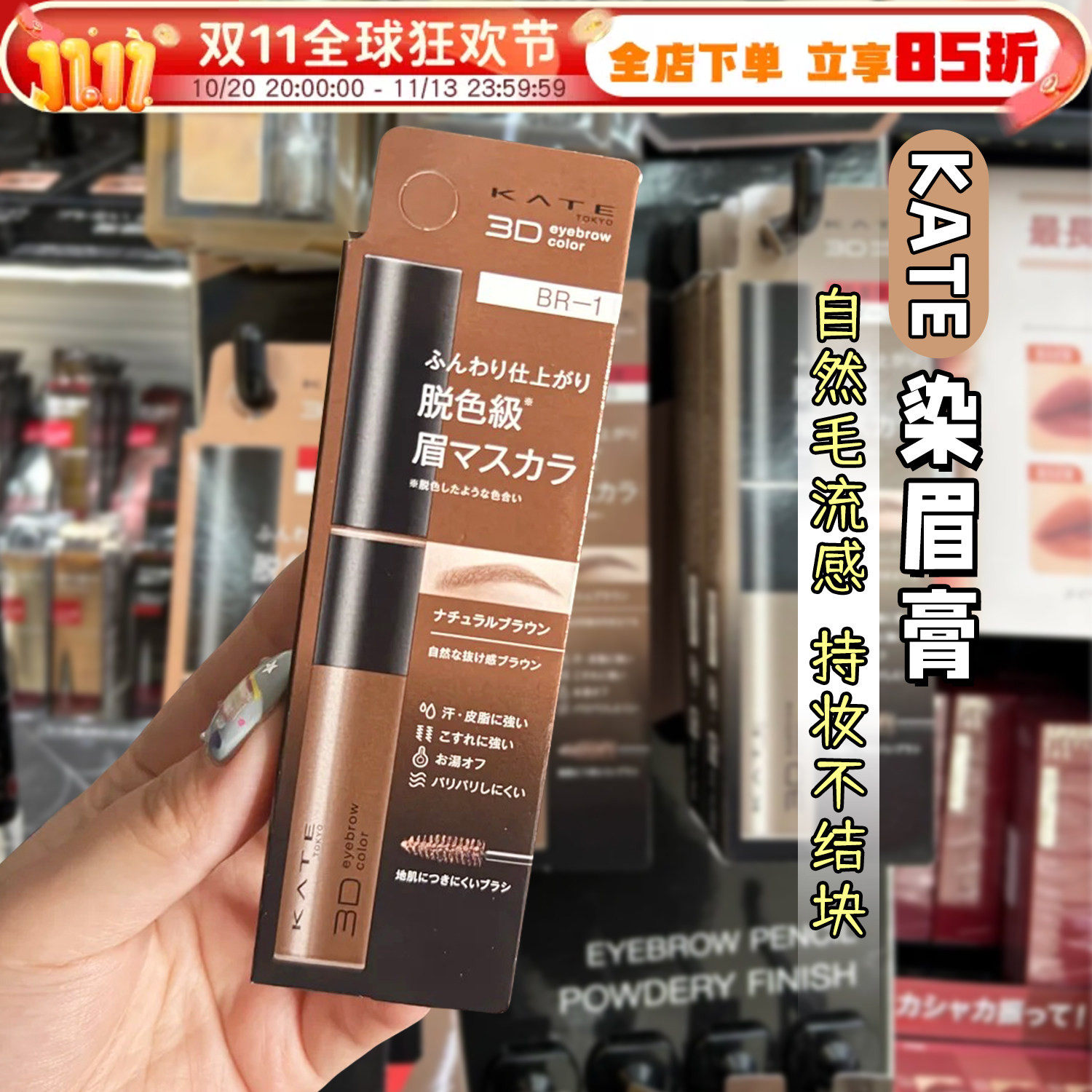日本凯朵KATE染眉膏3D立体自然持久防水不晕染不脱色女棕色BR1BR2