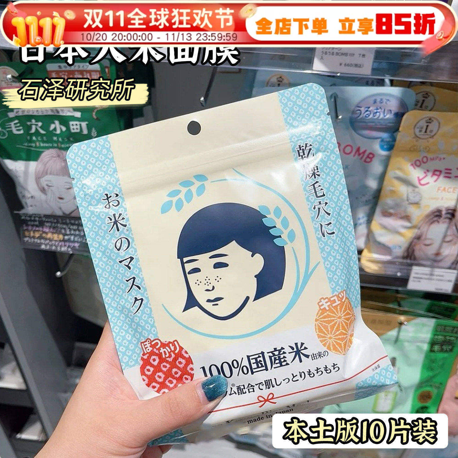 日本大米面膜石泽研究所毛穴抚子弹力保湿滋润补水袋装面膜10枚女