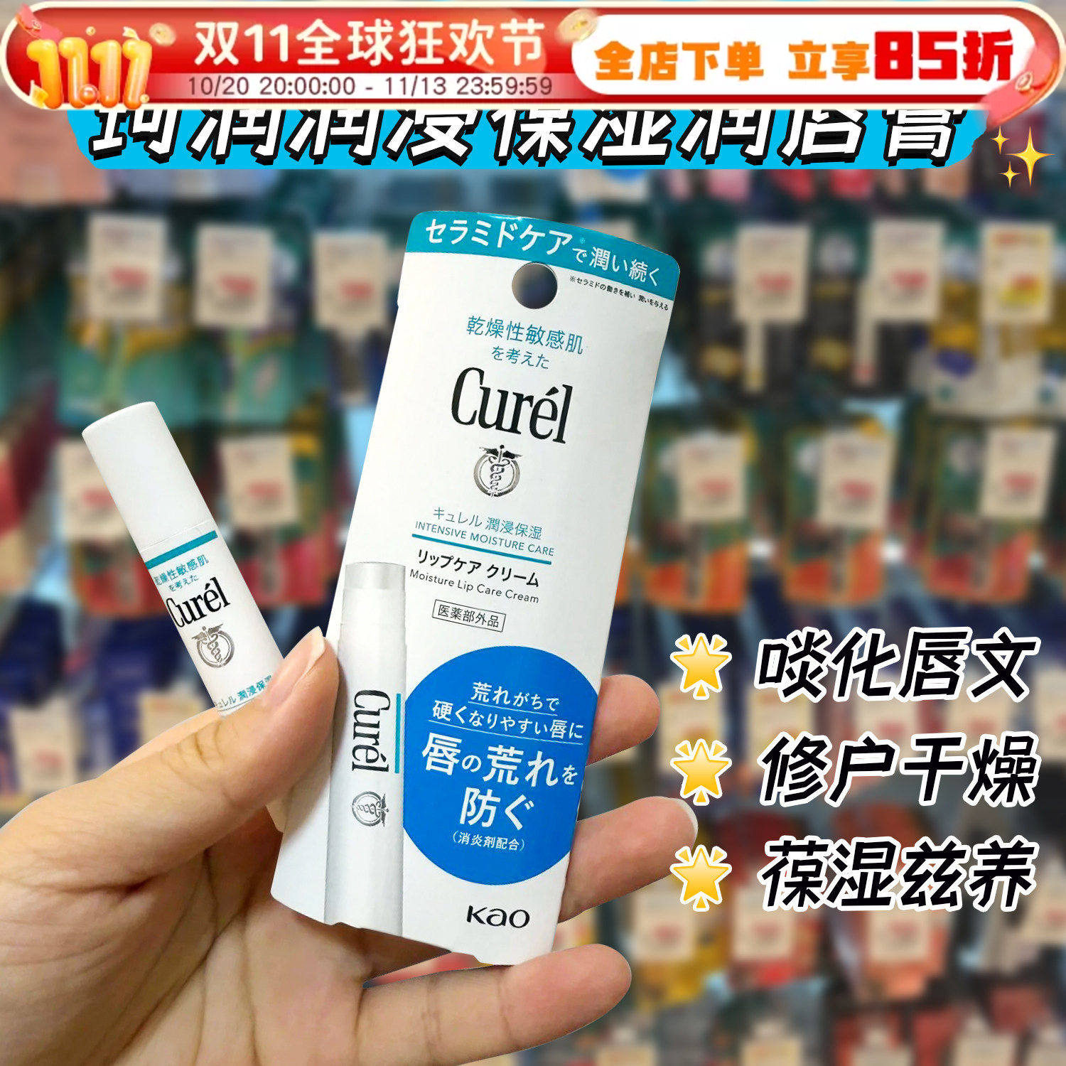 日本Curel珂润润浸保湿润唇膏
