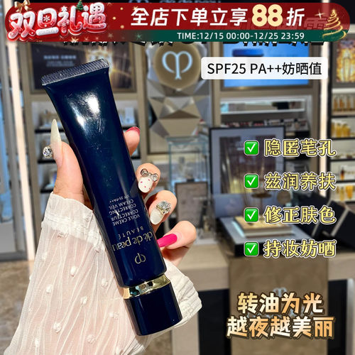 本土版CPB隔离霜妆前乳清爽滋润