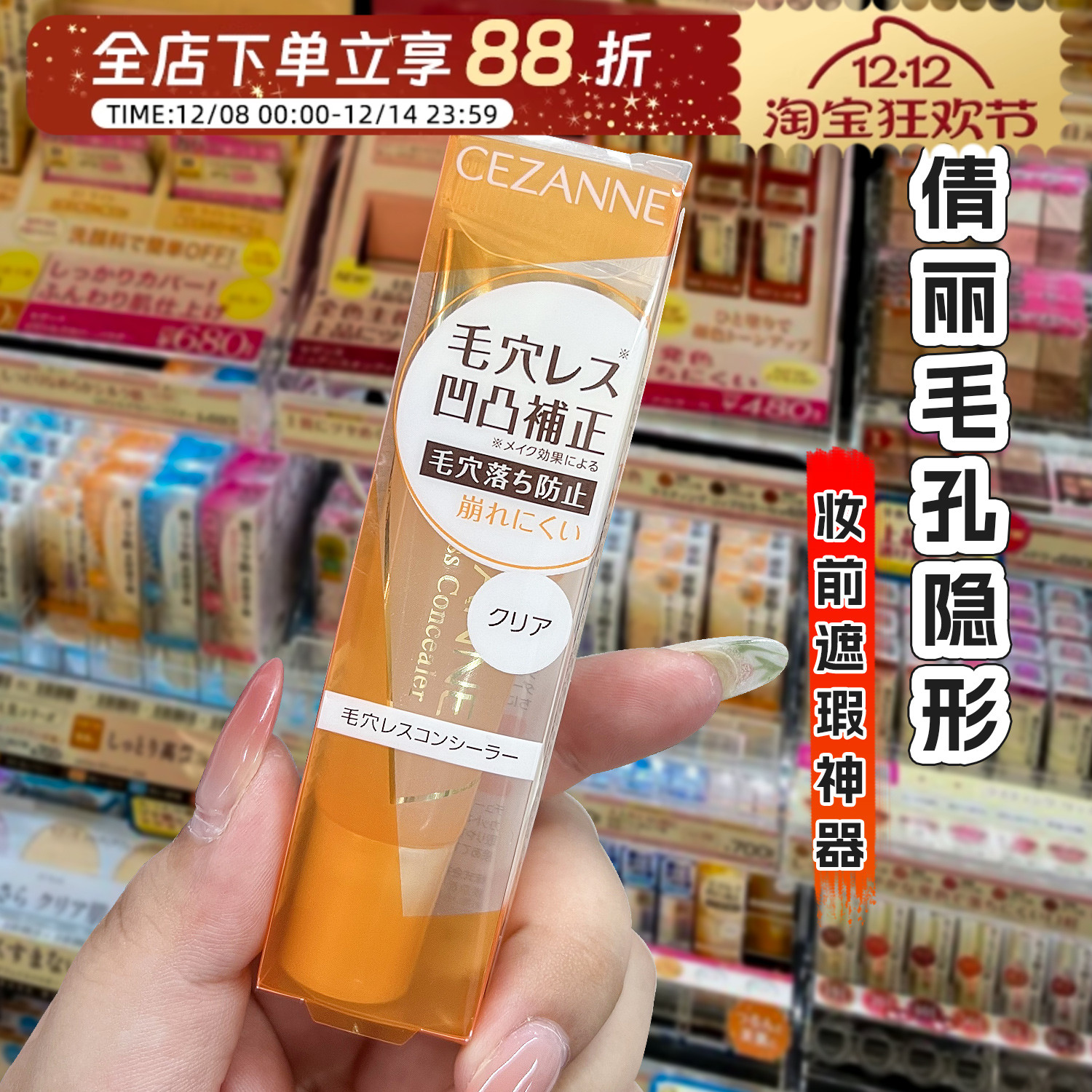 日本倩丽Cezanne毛孔隐形妆前乳