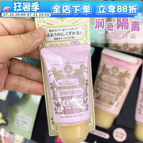 日本资生堂MJ恋爱魔镜妆前隔离霜