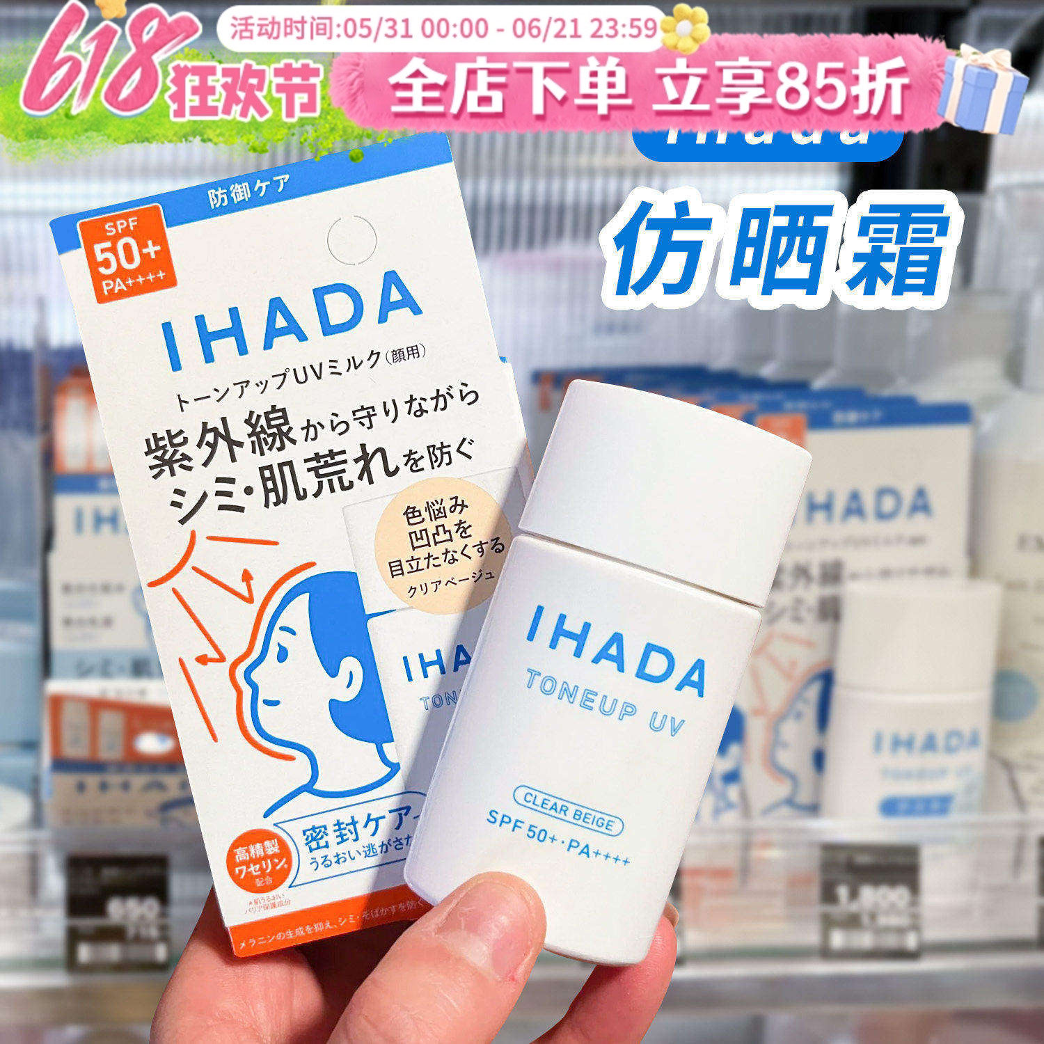 日本进口资生堂IHADA防晒霜保湿润色提亮肤色防紫外线清爽不油腻