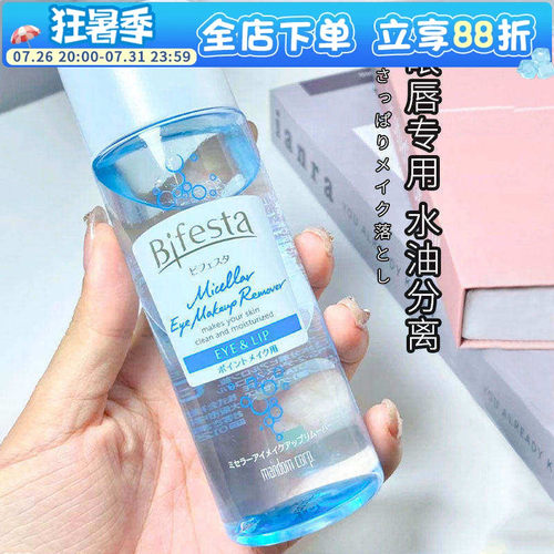 日本漫丹眼唇卸妆液温和不刺激