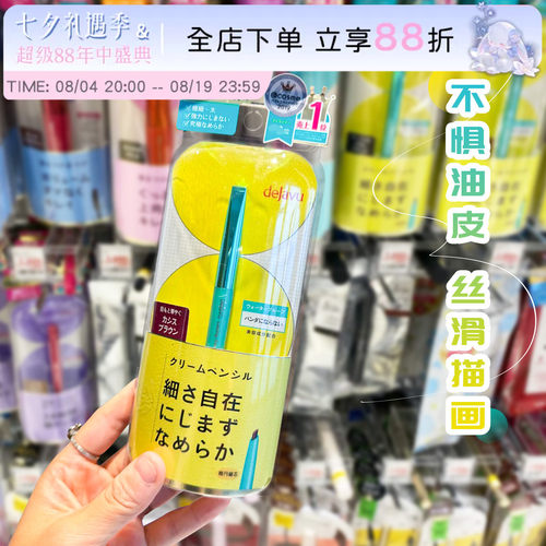 日本DEJAVU黛佳碧眼线笔膏笔胶笔