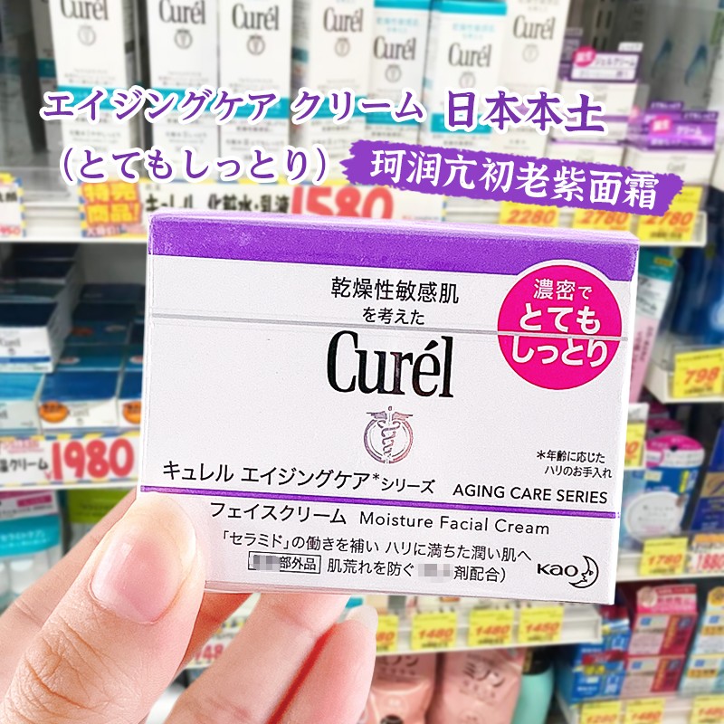 日本珂润面霜紧致抗初老敏感肌