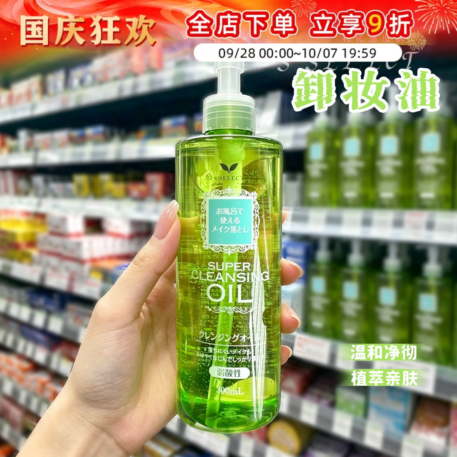 日本S SELECT卸妆油李子味深层清洁温和不油腻300ml大容量学生党