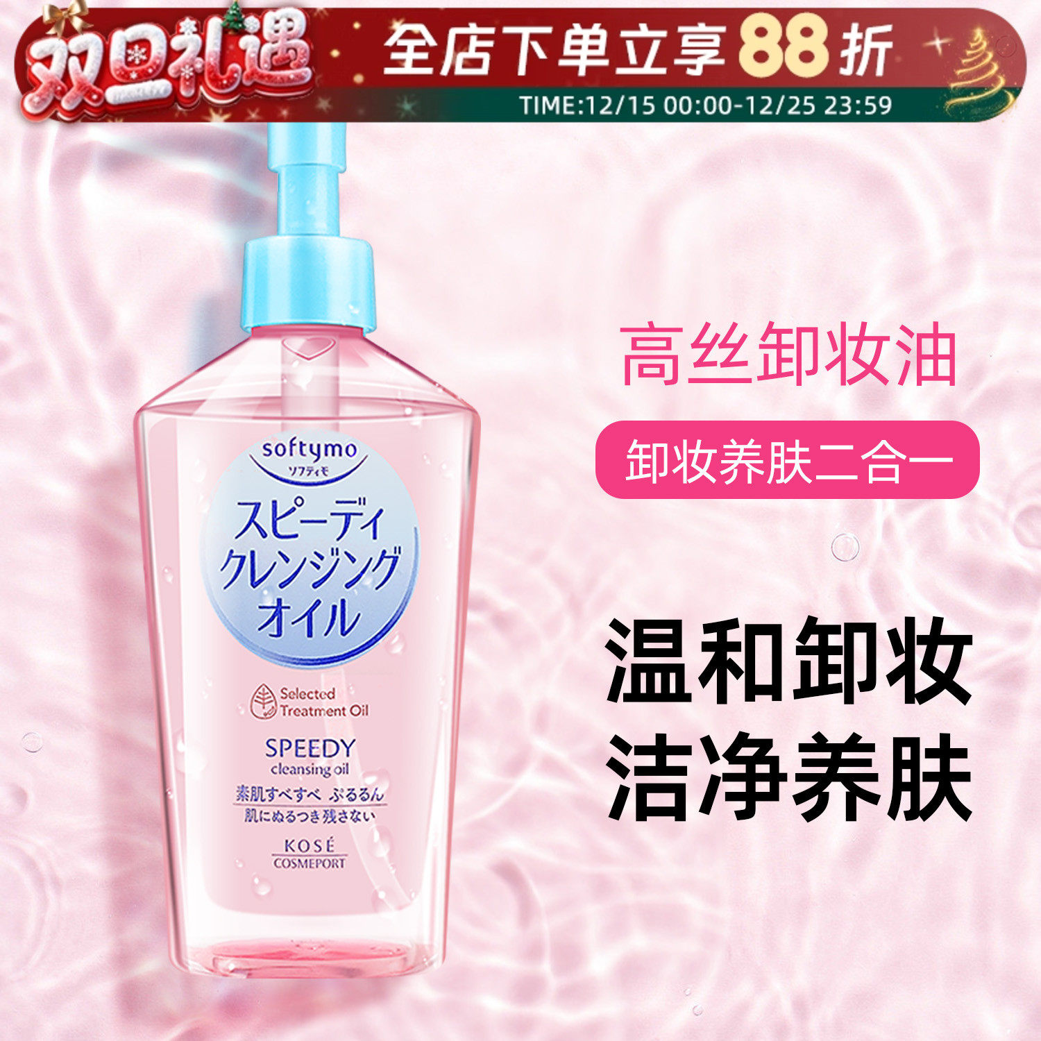 新版高丝KOSE卸妆油温和不刺激