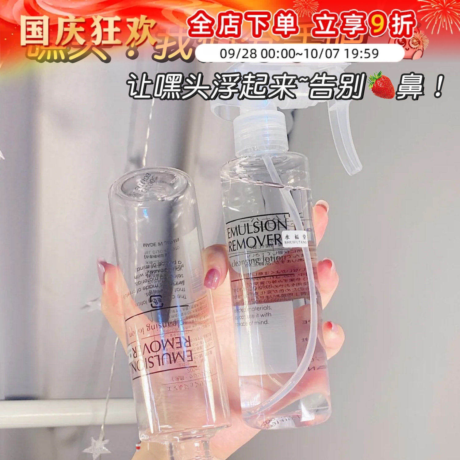水福堂去黑头喷雾保湿深层清洁
