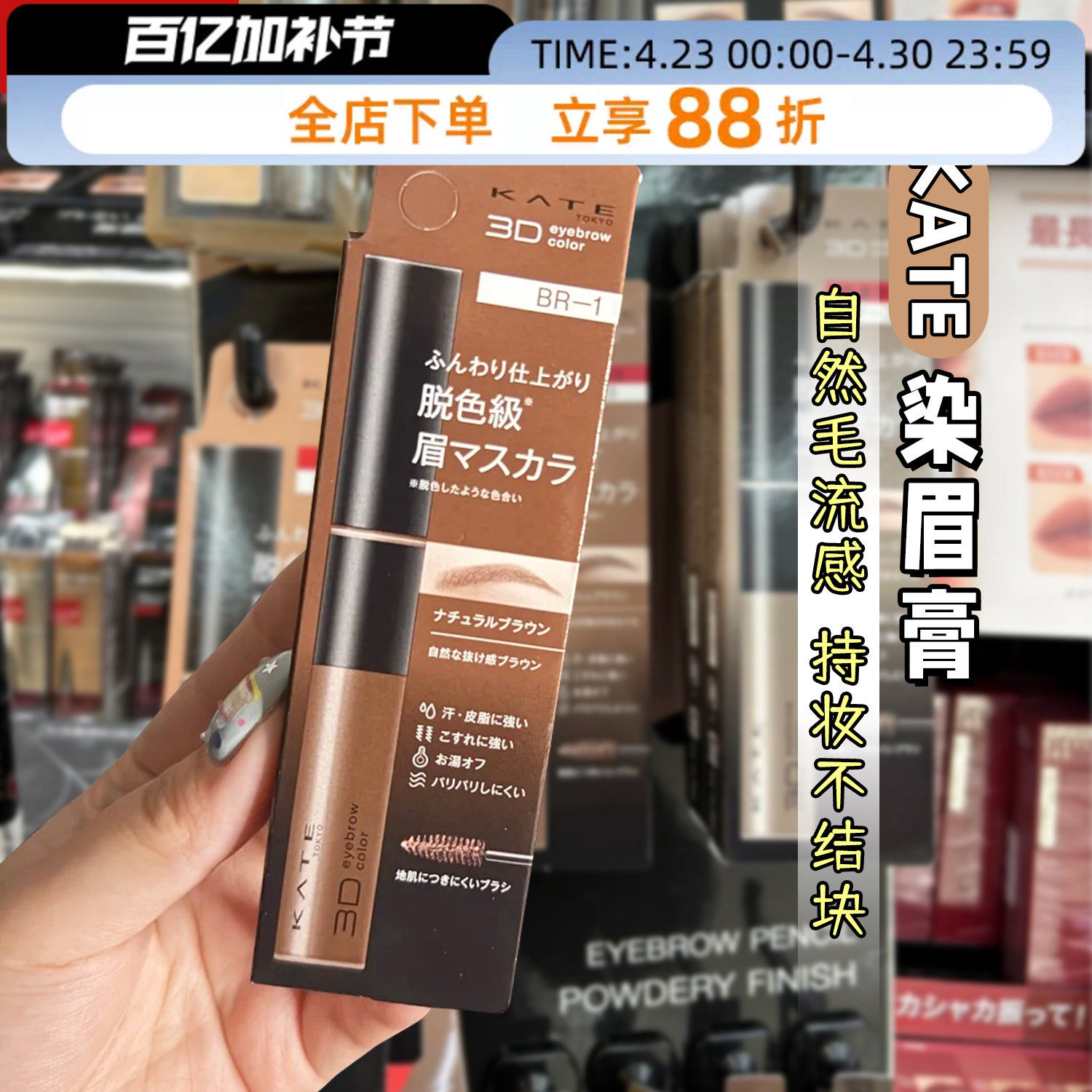 日本凯朵KATE染眉膏3D立体自然持久防水不晕染不脱色女棕色BR1BR2