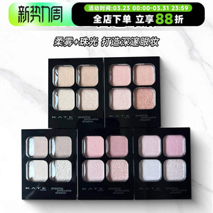 小猴子推荐 日本凯朵kate四色眼影盘大地低饱和pk1透明感白开水rd1