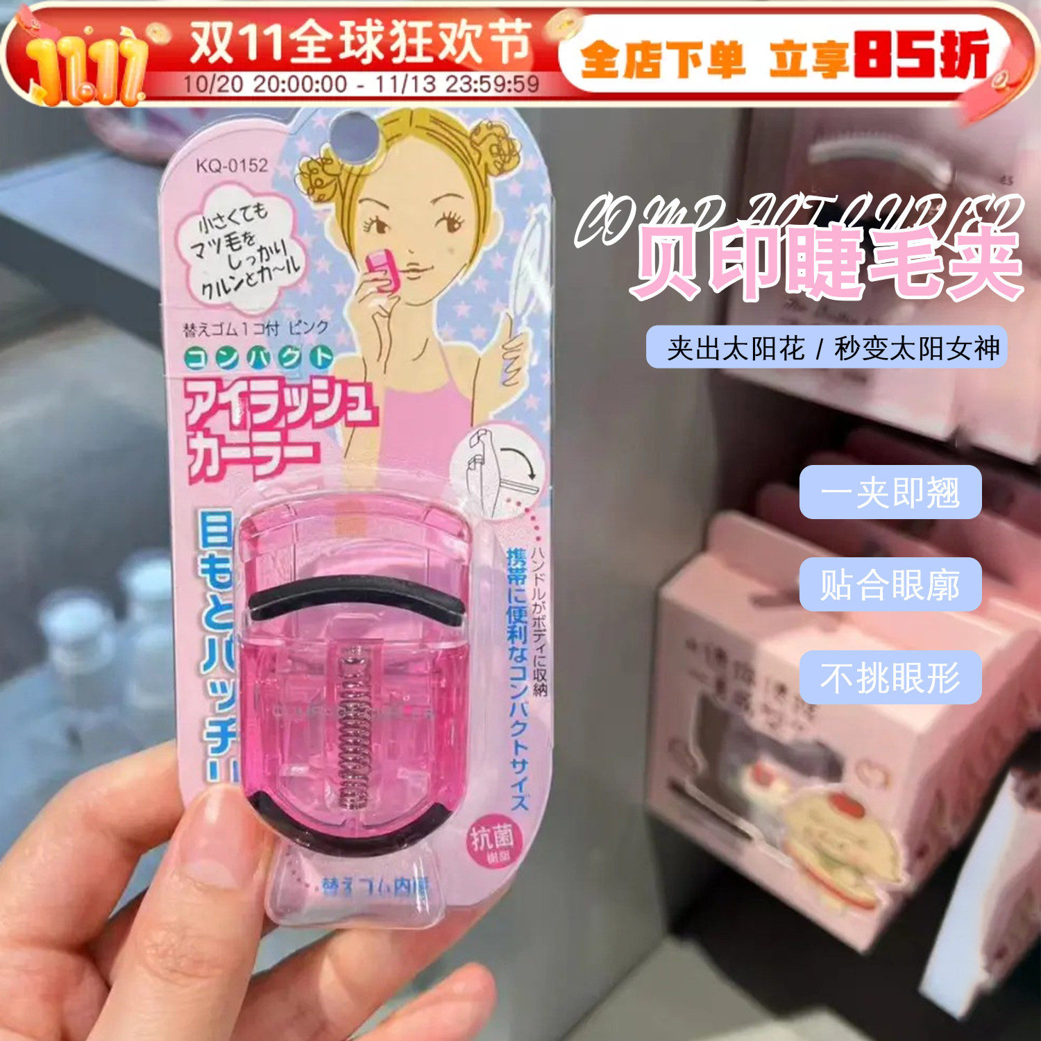 日本KAI/贝印睫毛夹持久定型