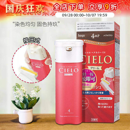 日本美源宣若染发剂纯植物染发膏