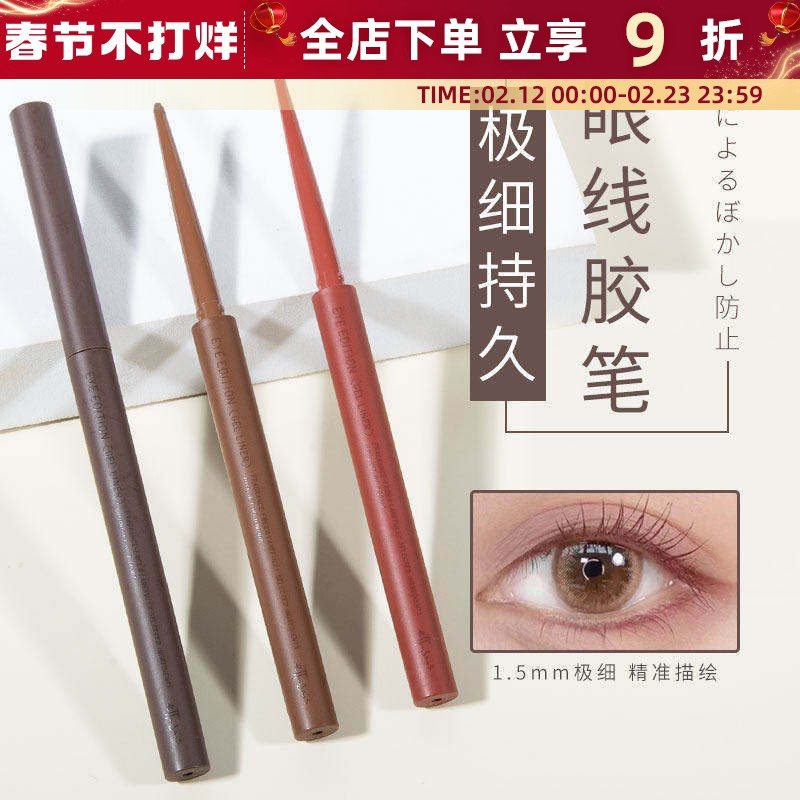 日本艾杜纱眼线胶笔Ettusais防水防汗不晕染持久眼线液笔极细棕色