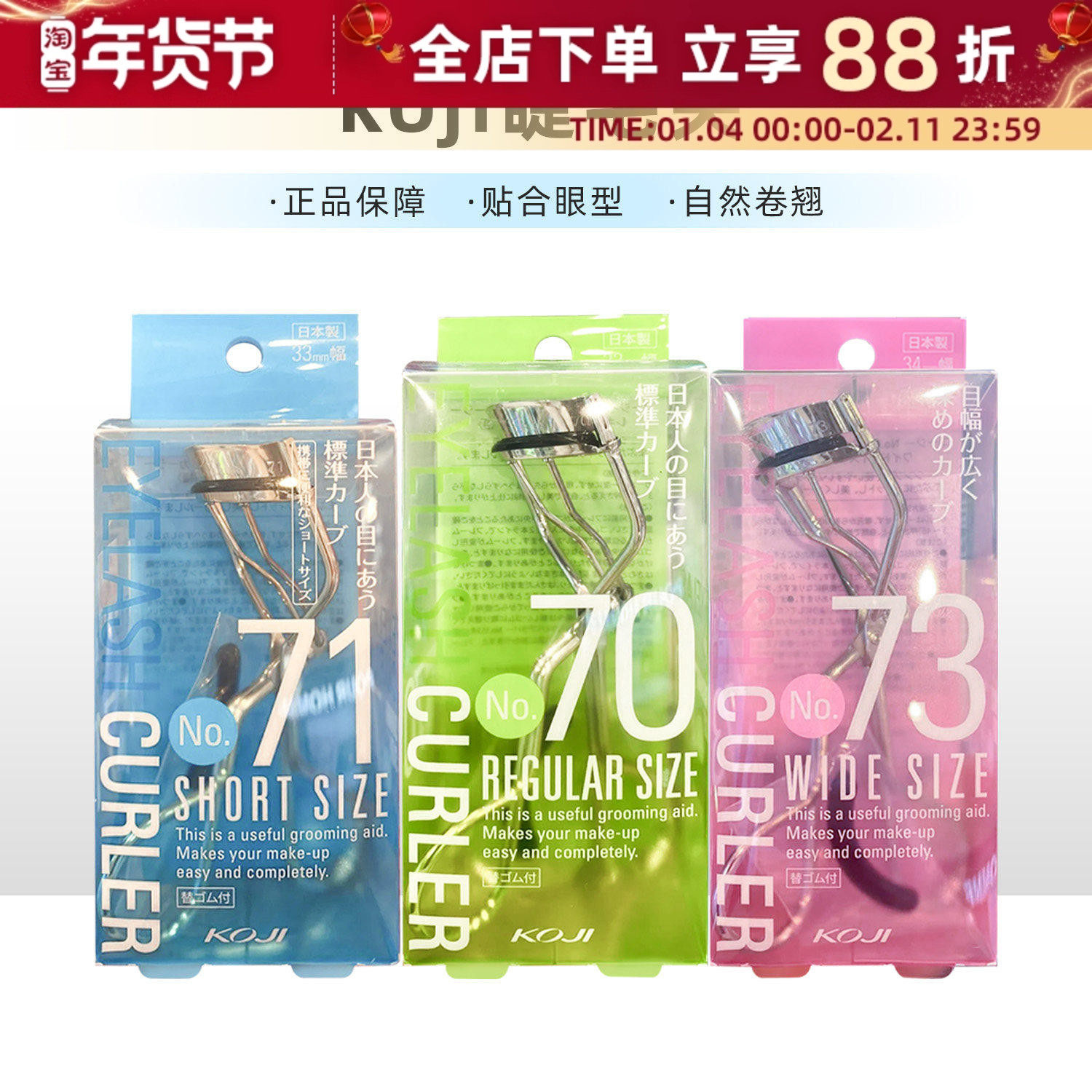 日本蔻吉koji睫毛夹便携持久自然卷翘定型广角不锈钢新手眼睫毛夹,彩妆/香水/美妆工具,睫毛夹,淘宝优惠券,粉丝福利购,淘宝优惠卷