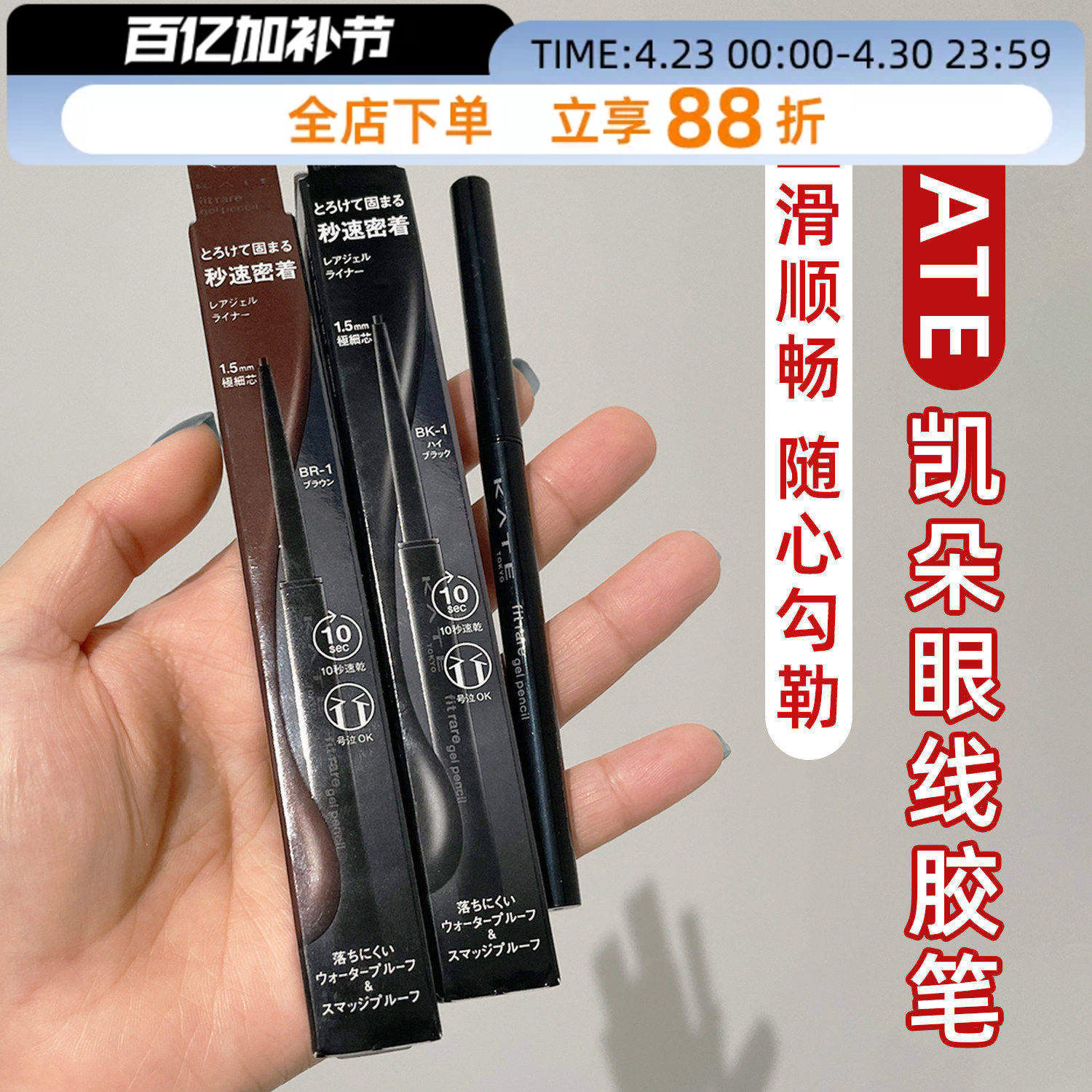 日本KATE凯朵眼线胶笔极细持久不晕染防水双眼皮延伸黑棕新手女