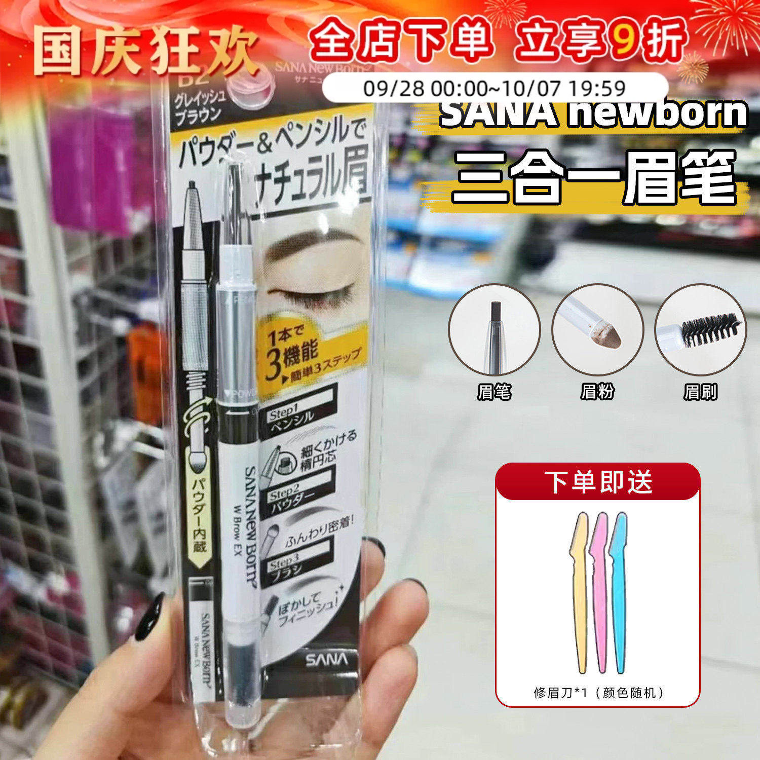 日本本土sana眉笔防水持久不脱色眉笔眉粉眉刷三合一双头眉笔莎娜