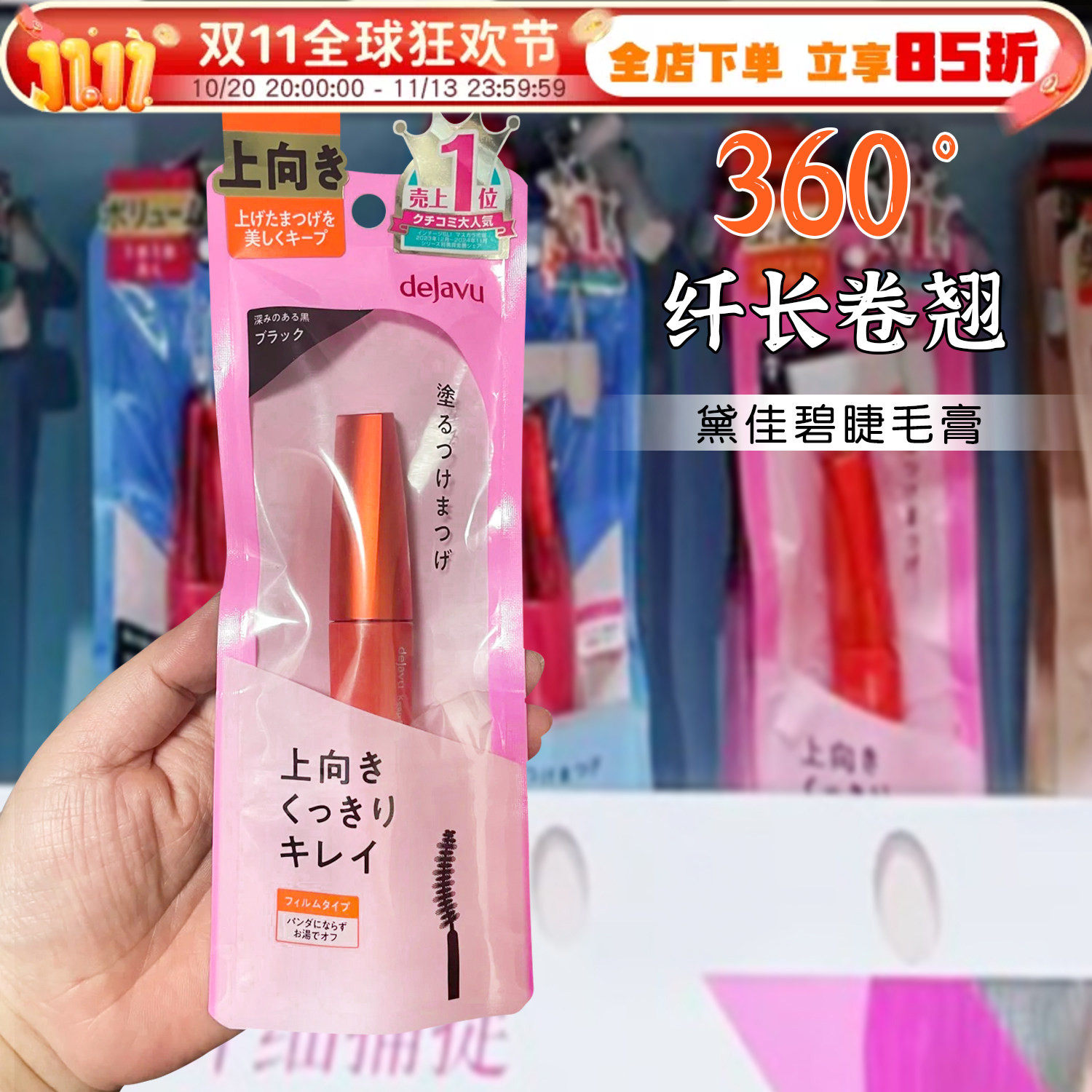 日本黛佳碧睫毛膏女自然纤长卷翘