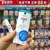 日本Curel珂润润浸保湿 润唇膏lesuoo儿童学生孕妇专用护唇膏4.2g