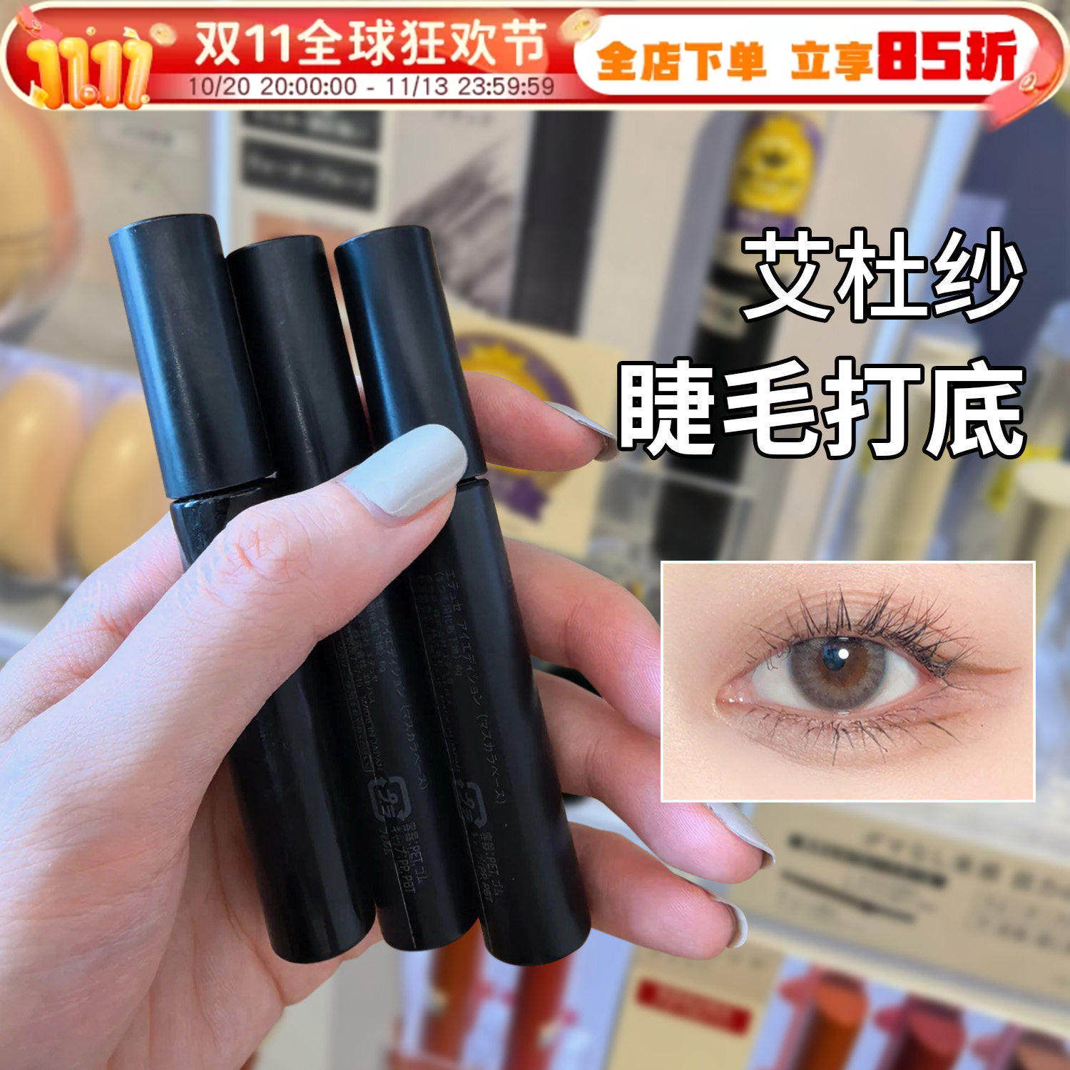 日本ettusais艾杜纱睫毛打底艾杜莎睫毛膏定型防水纤长卷翘不晕染