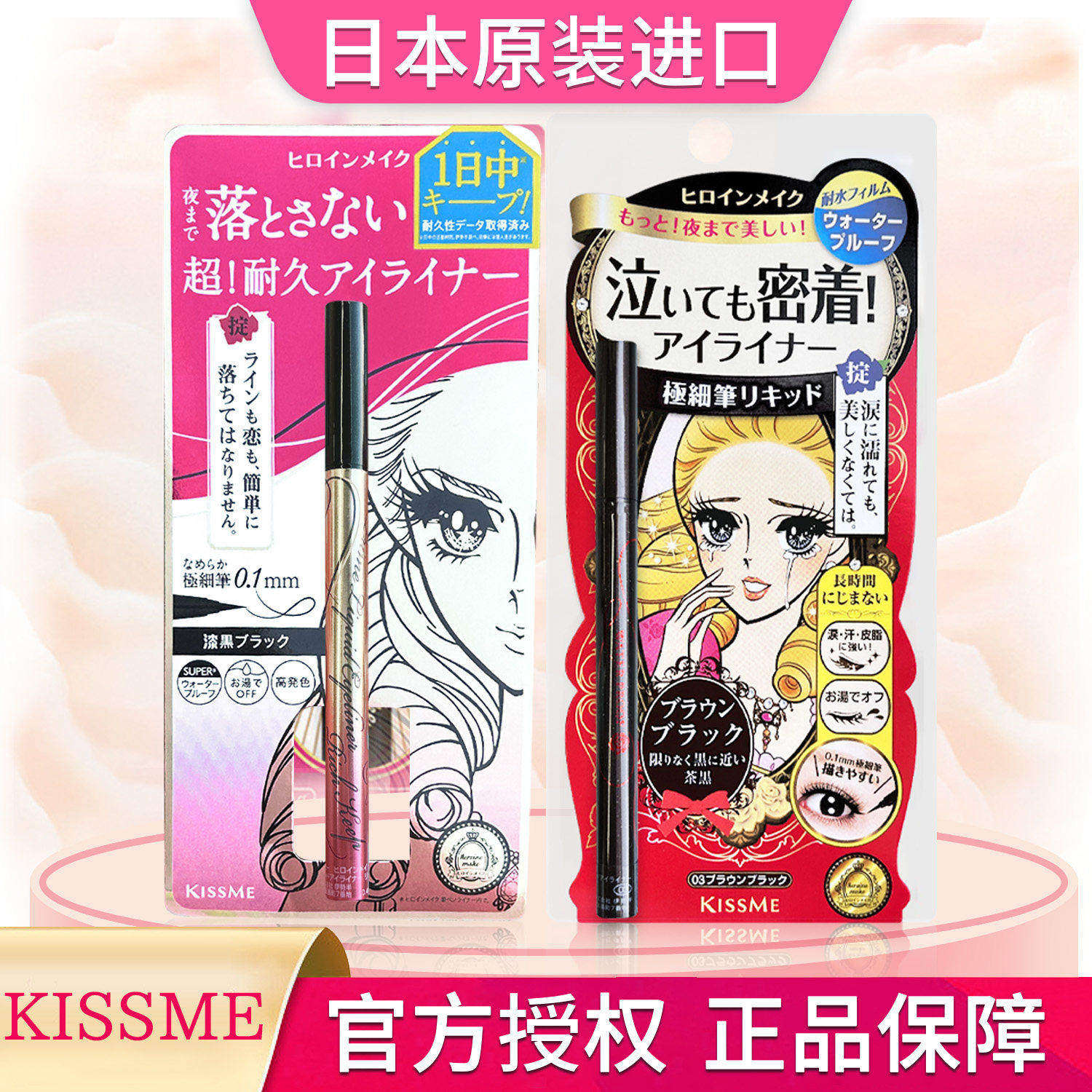 日本kissme眼线笔不晕染防水防汗持久黑色棕色极细奇士美眼线液笔