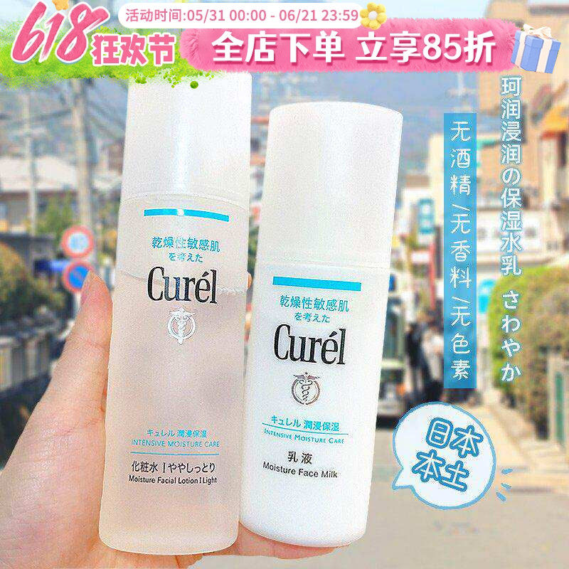 日本本土Curel珂润乳液保湿补水敏感肌水乳套装润浸护肤乳霜120ml