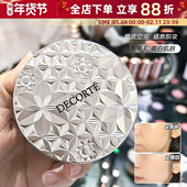 日本decorte黛珂散粉新款 00白檀蜜粉哑光珠光提亮控油持久定妆粉
