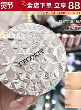 日本decorte黛珂散粉新款00白檀蜜粉哑光珠光提亮控油持久定妆粉