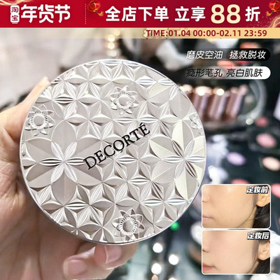 黛珂散粉白檀蜜粉控油持久定妆粉