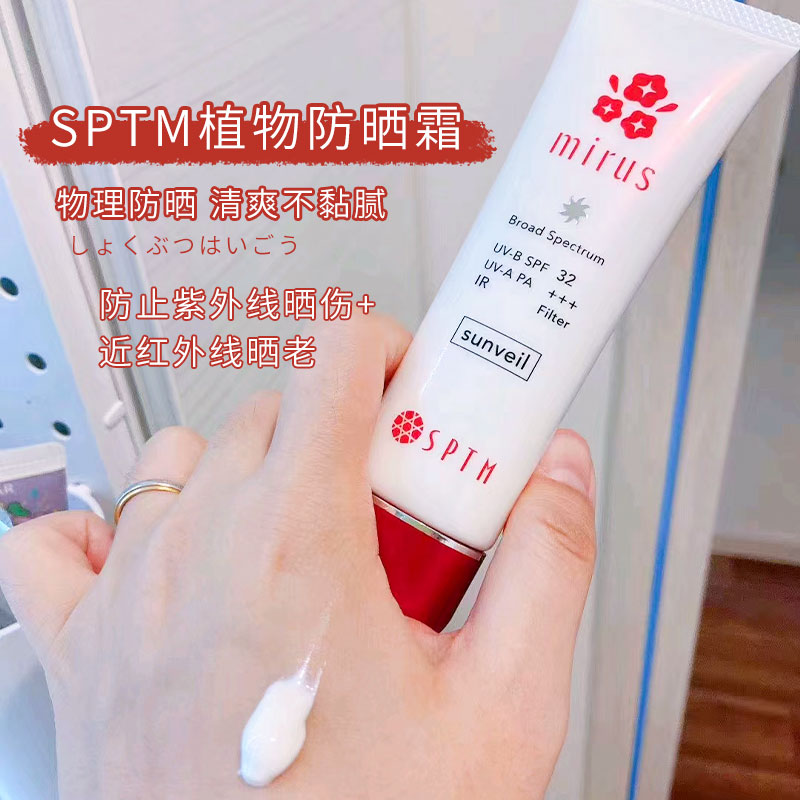 SPTM物理防晒霜汉方精华系列女