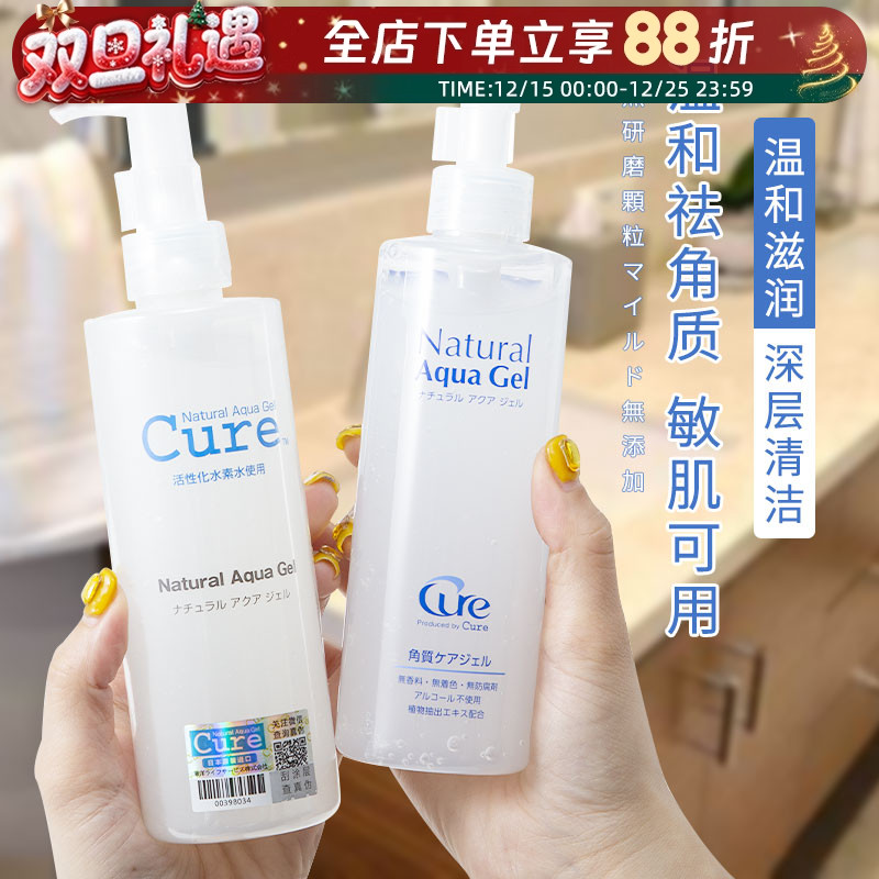 日本本土东洋Cure去角质啫喱凝胶