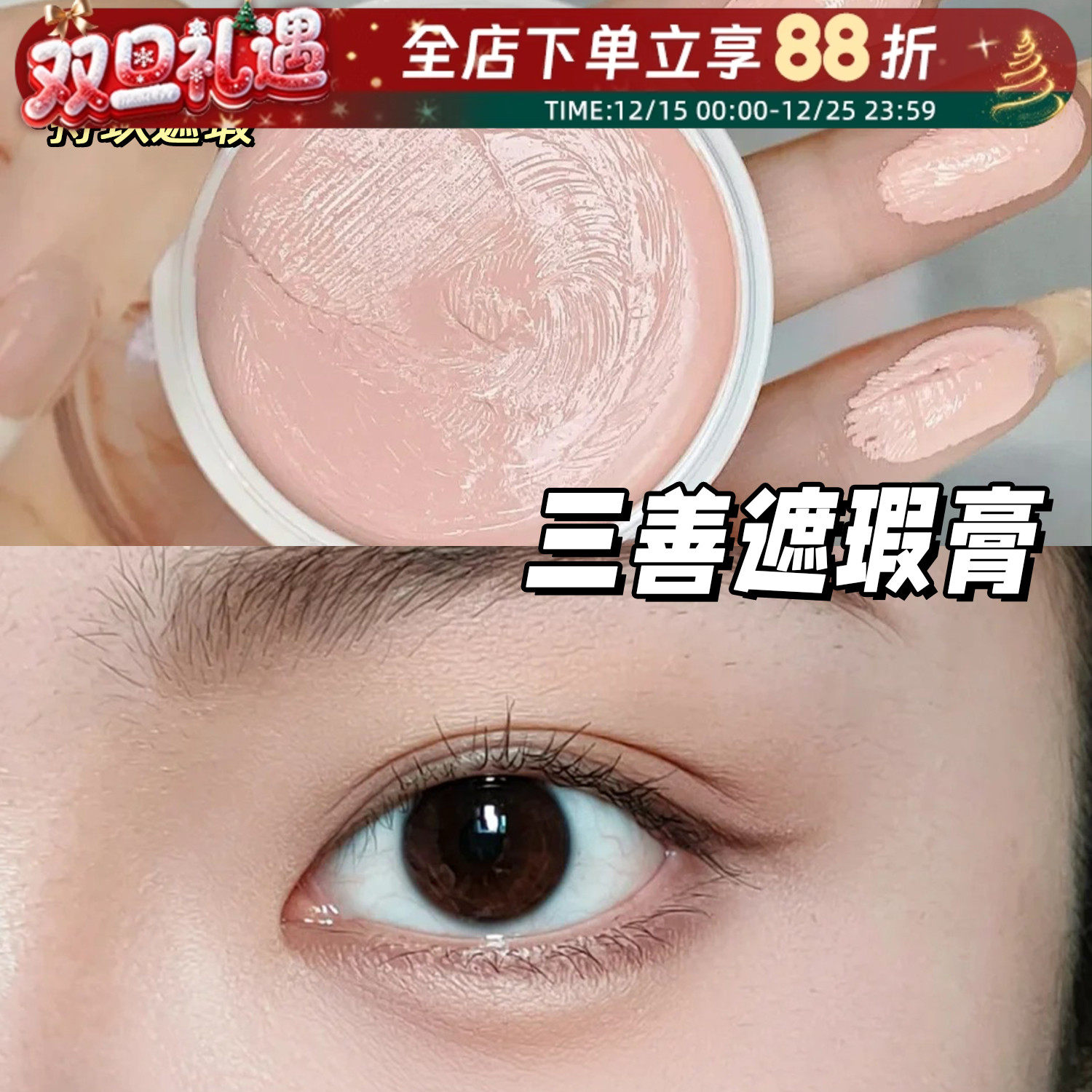 三善遮瑕膏21P填充泪沟哑光遮瑕