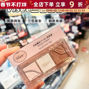 现货日本KOSE高丝VISEE三色眼影立体偏光亮片持久贴肤新手眼影盘