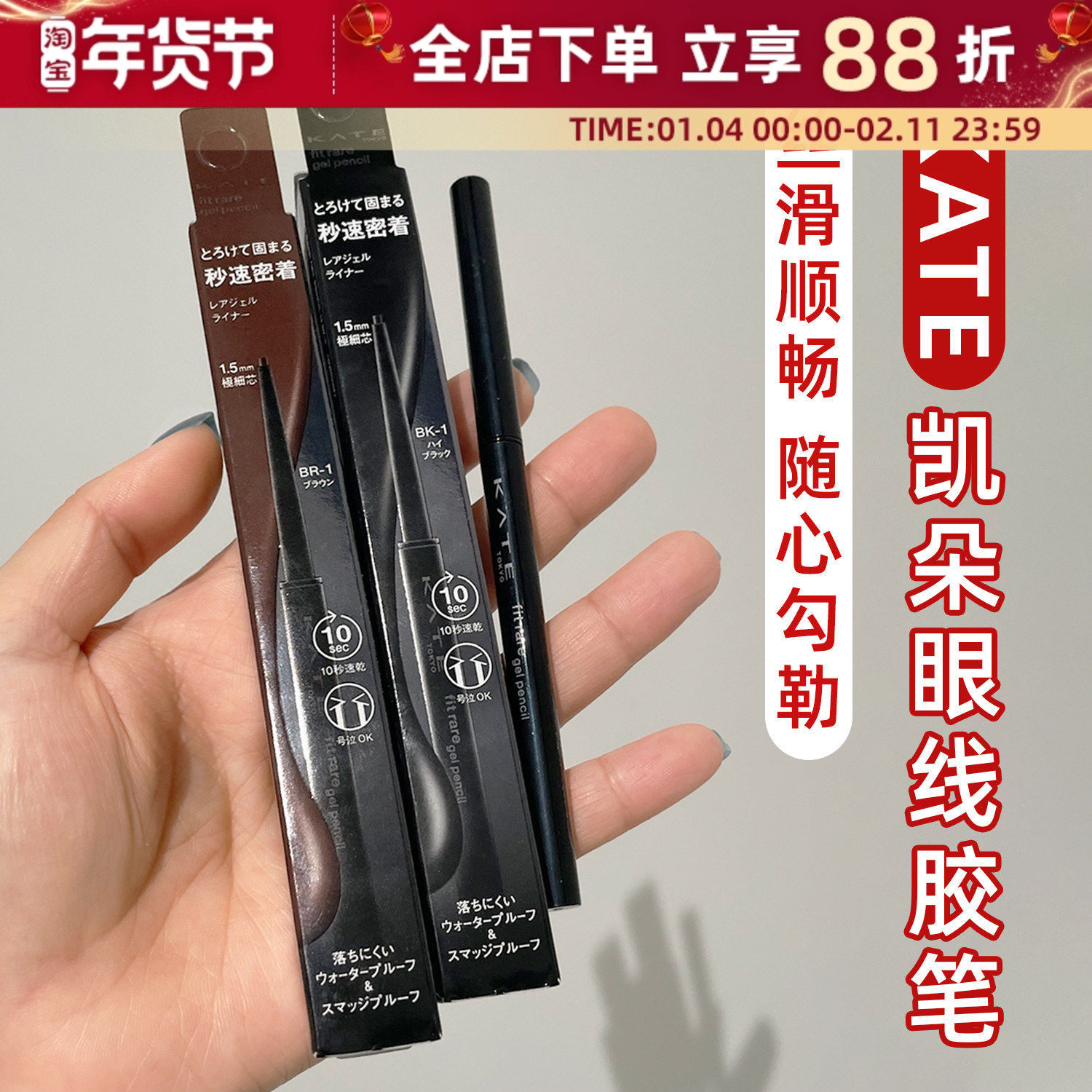 日本KATE凯朵眼线胶笔极细持久不晕染防水双眼皮延伸黑棕新手女
