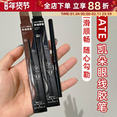 日本KATE凯朵眼线胶笔极细持久不晕染防水双眼皮延伸黑棕新手女
