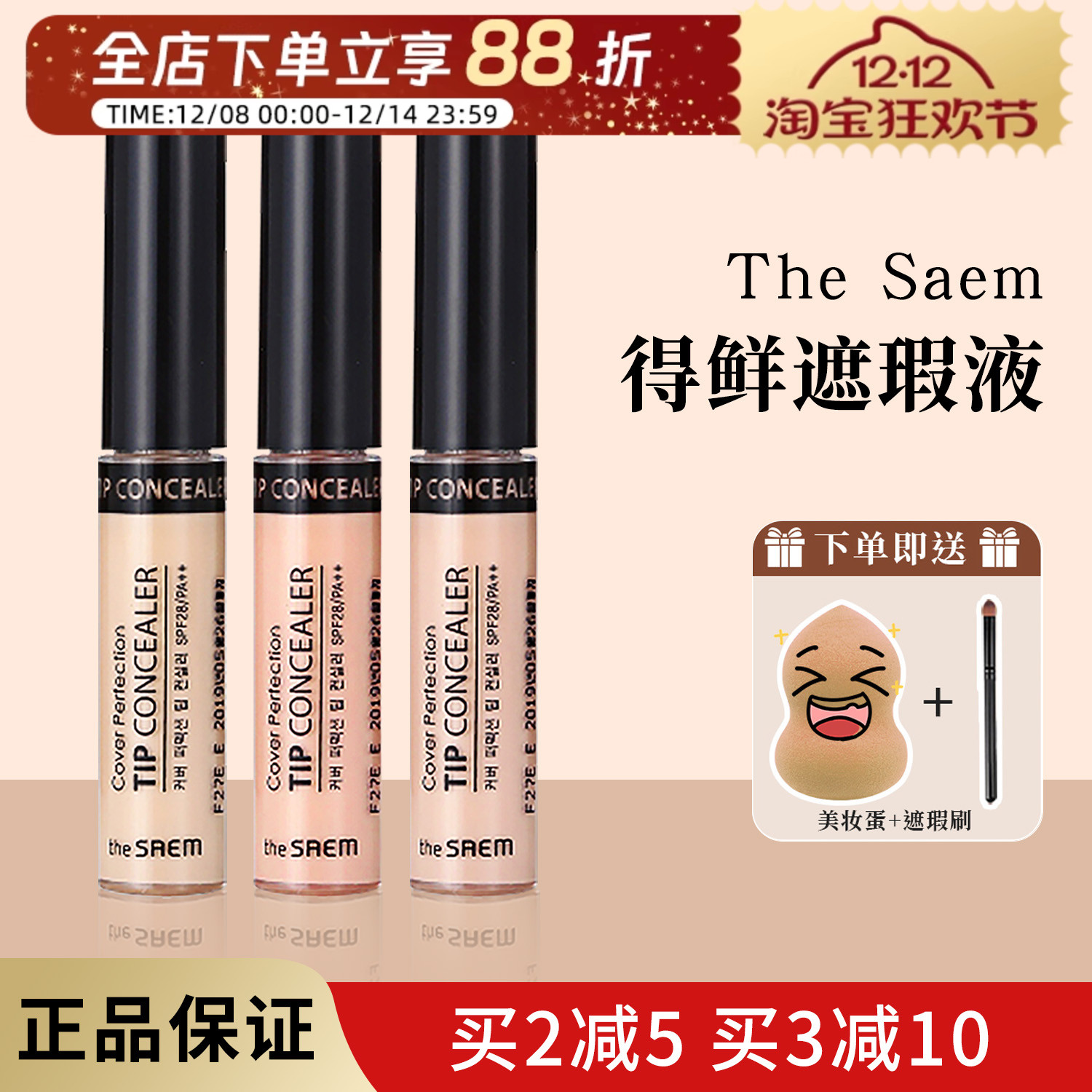 化妆师专用thesaem得鲜遮瑕液
