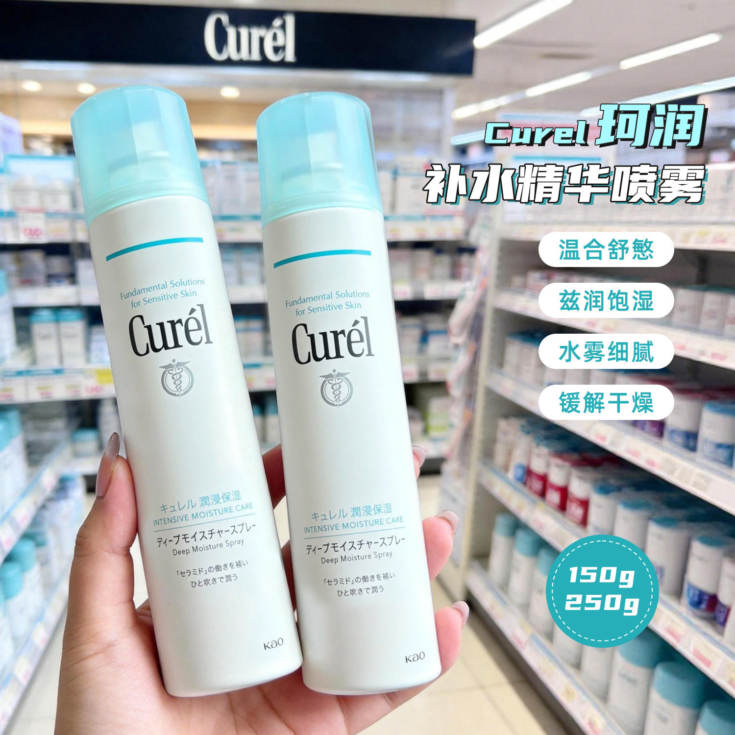 日本Curel珂润浸润保湿喷雾图片